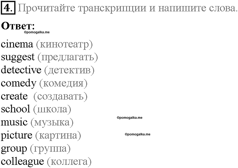 Unit 2. We are going to London. Section 1. Задание №4 — решение 1