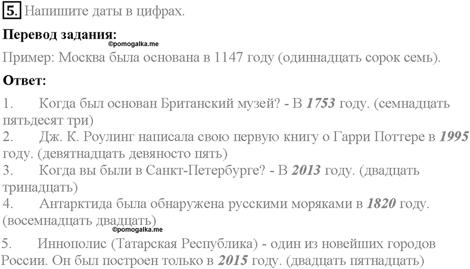 Unit 3. Visiting London. Section 1. Задание №5 — решение 1