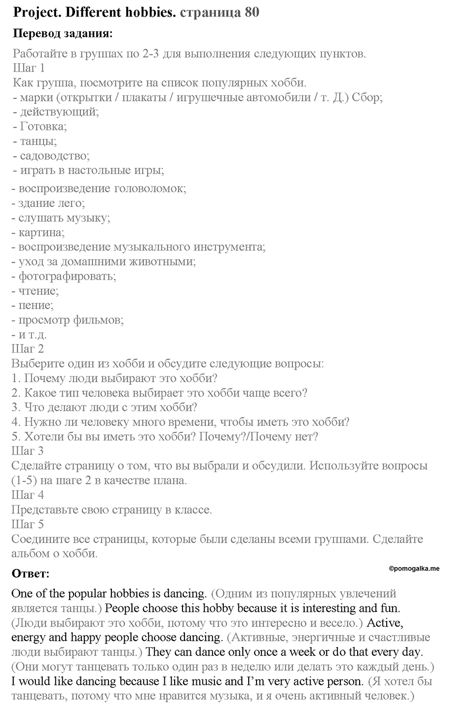 Unit 4. Family talks. Project. Different hobbies. Задание №1 — решение 1
