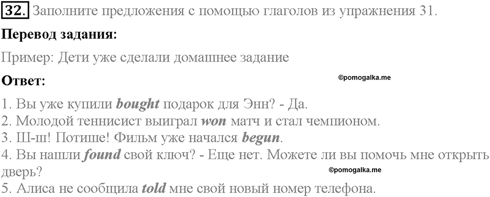 Unit 3. Visiting London. Section 6. Задание №32 — решение 1