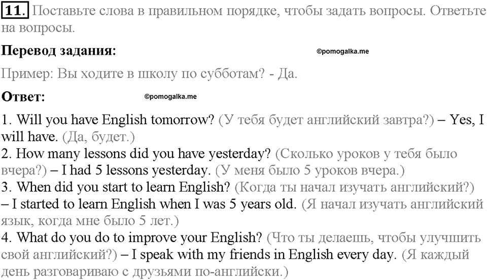 Unit 1. Welcome to our school. Section 2. Задание №11 — решение 1