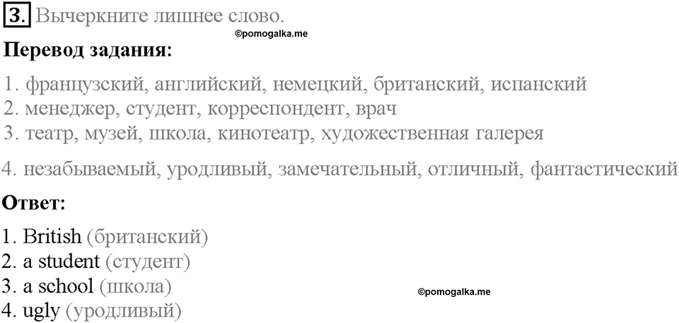 Unit 4. Family talks. Section 1. Задание №3 — решение 1