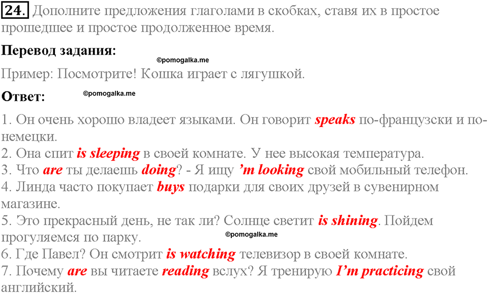 Unit 2. We are going to London. Section 3. Задание №24 — решение 1