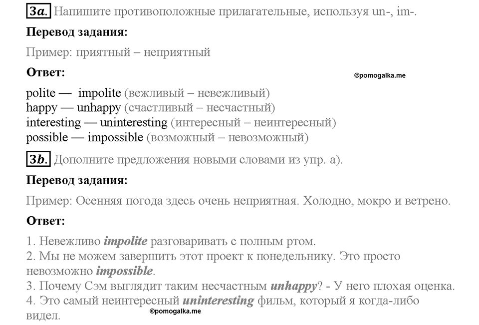 Unit 4. Family talks. Test yourself 7. Задание №3 — решение 1