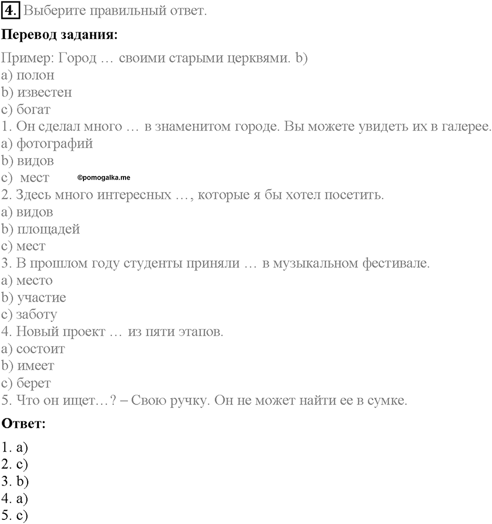 Unit 3. Visiting London. Section 1. Задание №4 — решение 1