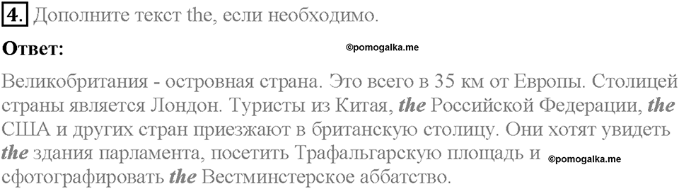 Unit 3. Visiting London. Test yourself 5. Задание №4 — решение 1