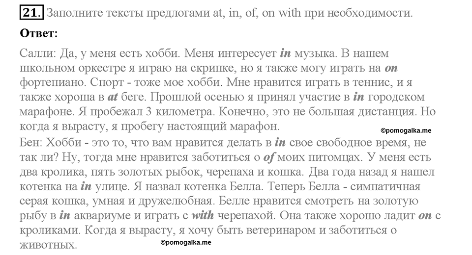 Unit 4. Family talks. Section 4. Задание №21 — решение 1