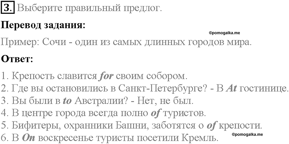 Unit 3. Visiting London. Test yourself 5. Задание №3 — решение 1