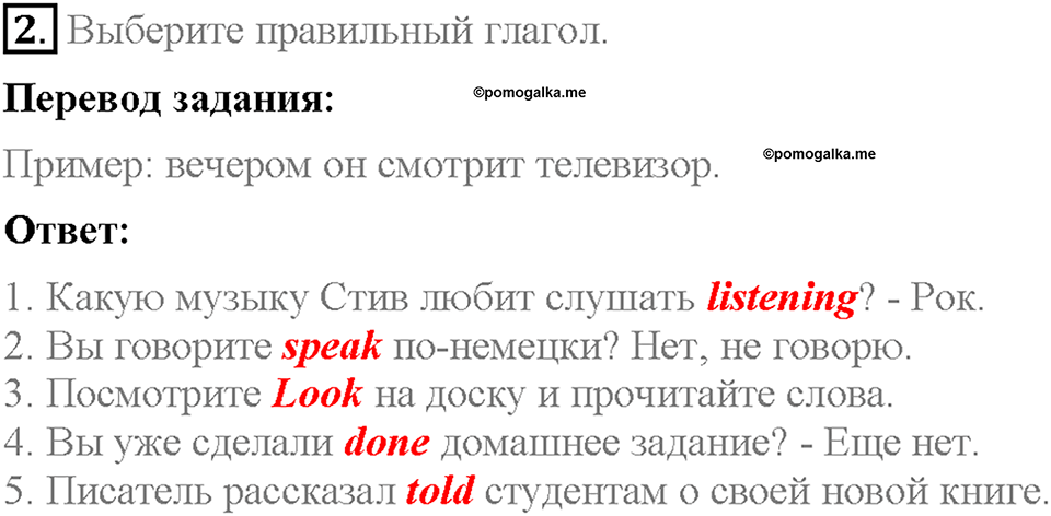 Unit 4. Family talks. Section 1. Задание №2 — решение 1