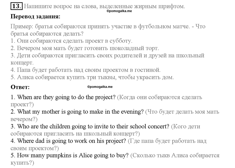 Unit 2. We are going to London. Section 2. Задание №13 — решение 1