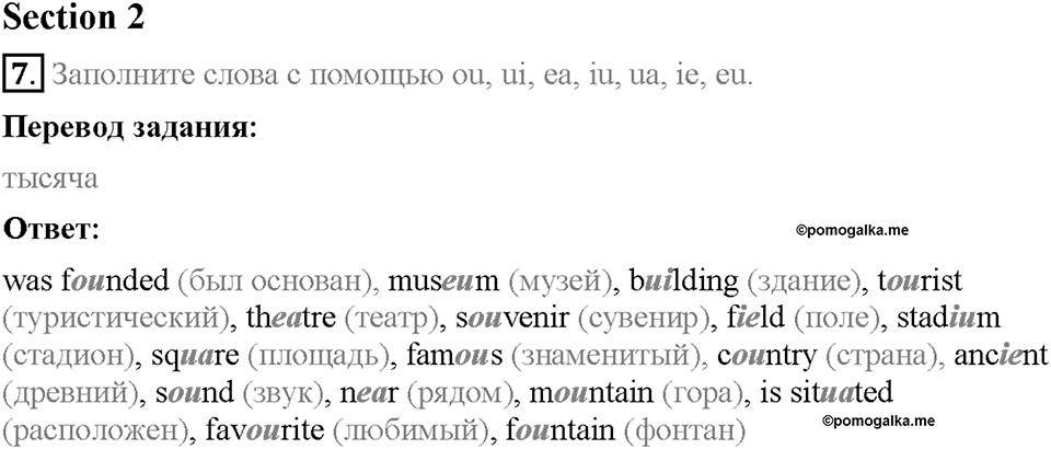 Unit 3. Visiting London. Section 2. Задание №7 — решение 1