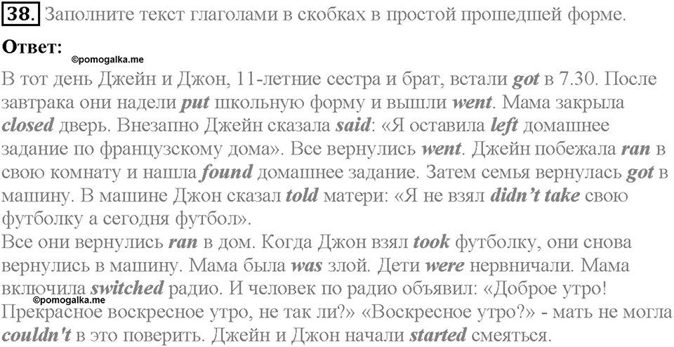 Unit 1. Welcome to our school. Section 6. Задание №38 — решение 1