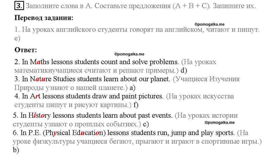 Unit 1. Welcome to our school. Section 1. Задание №3 — решение 1