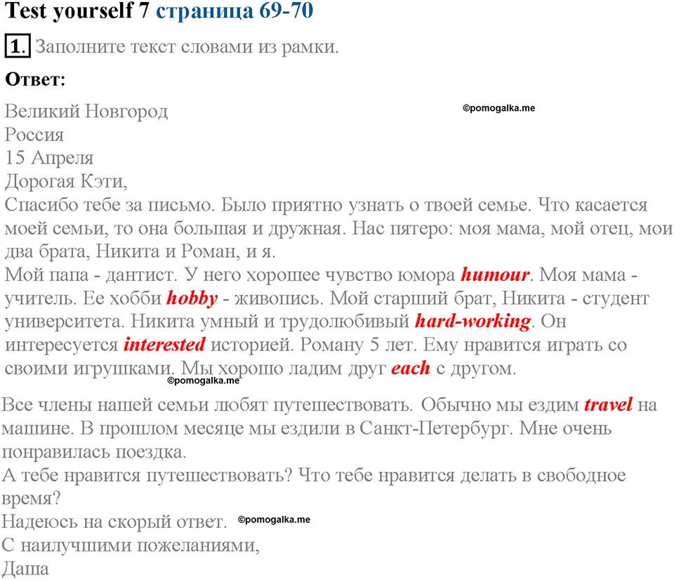 Unit 4. Family talks. Test yourself 7. Задание №1 — решение 1