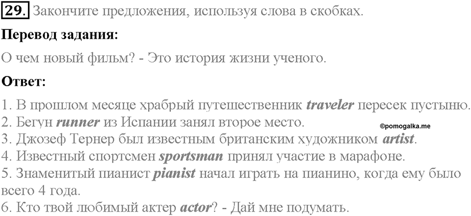 Unit 1. Welcome to our school. Section 5. Задание №29 — решение 1