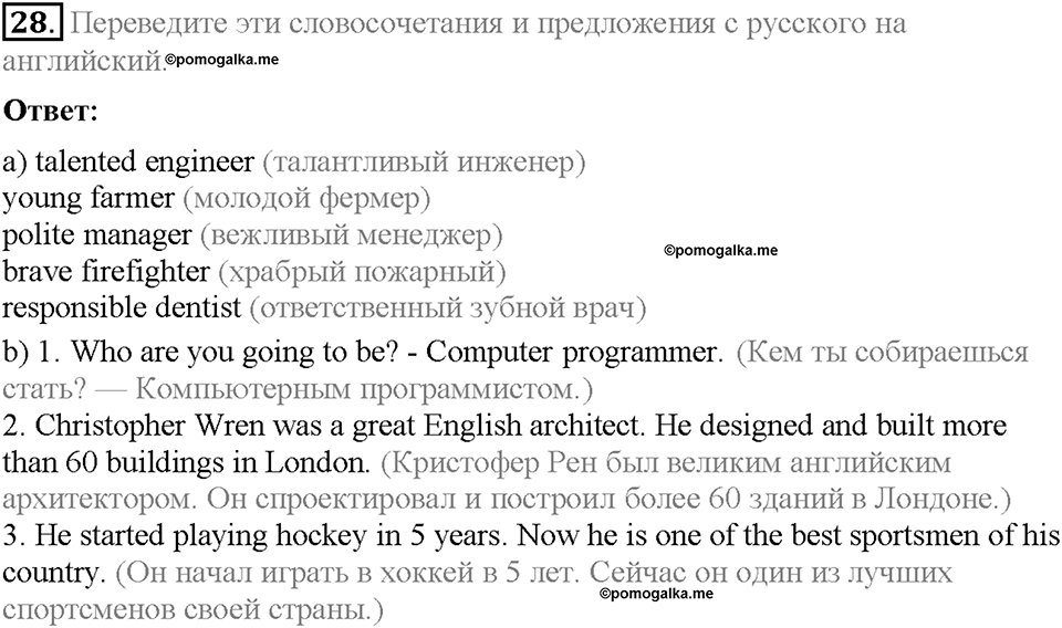 Unit 4. Family talks. Section 5. Задание №28 — решение 1