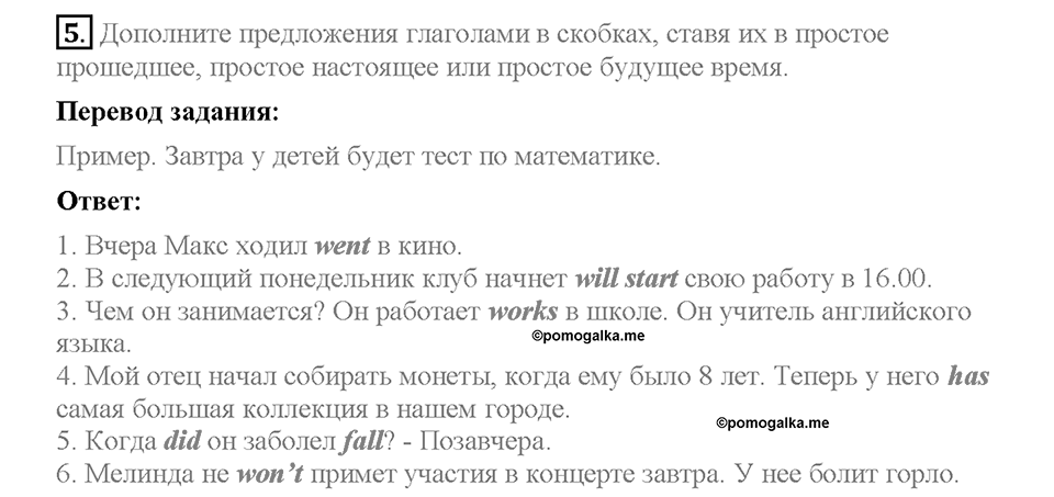 Unit 2. We are going to London. Test yourself 3. Задание №5 — решение 1