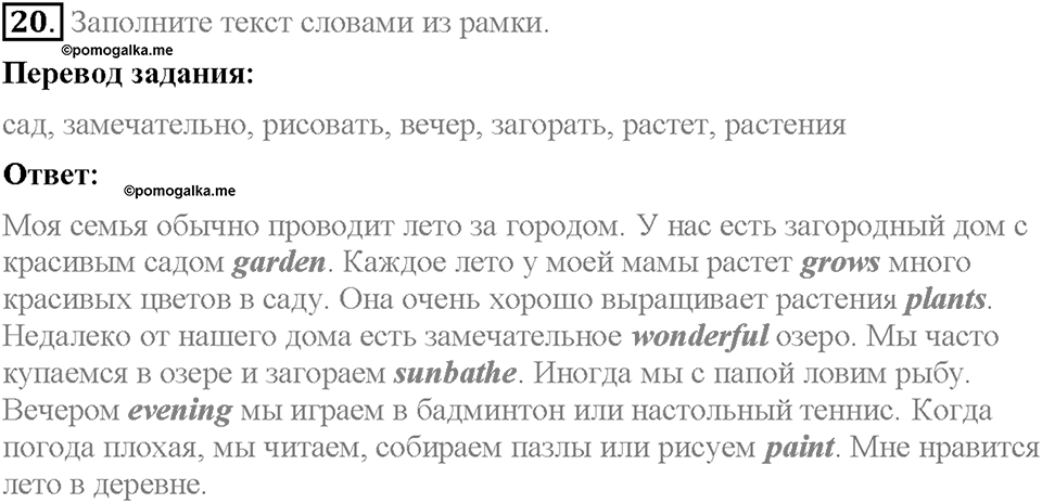 Unit 1. Welcome to our school. Section 3. Задание №20 — решение 1