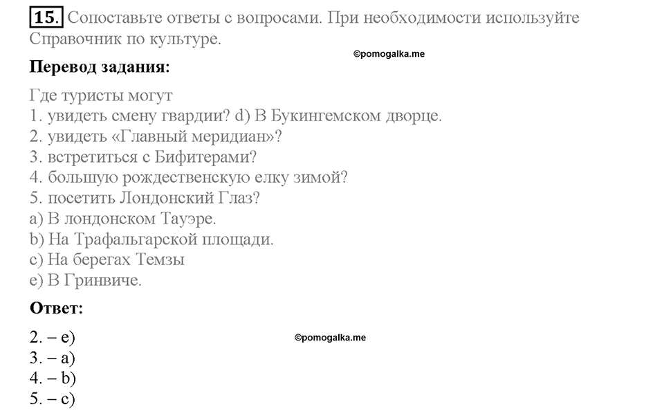 Unit 3. Visiting London. Section 3. Задание №15 — решение 1