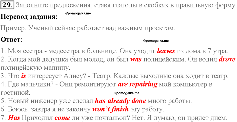 Unit 4. Family talks. Section 5. Задание №29 — решение 1