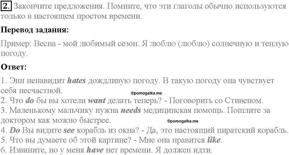 Unit 3. Visiting London. Section 1. Задание №2 — решение 1