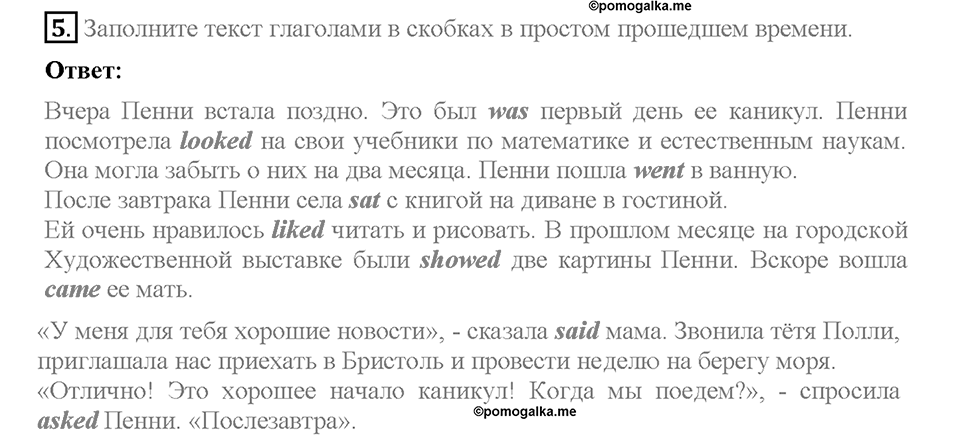 Unit 1. Welcome to our school. Test yourself 1. Задание №5 — решение 1