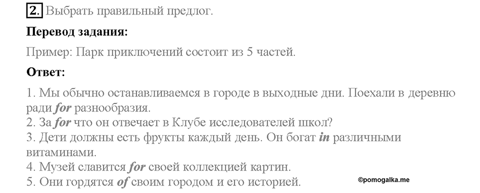 Unit 4. Family talks. Test yourself 7. Задание №2 — решение 1