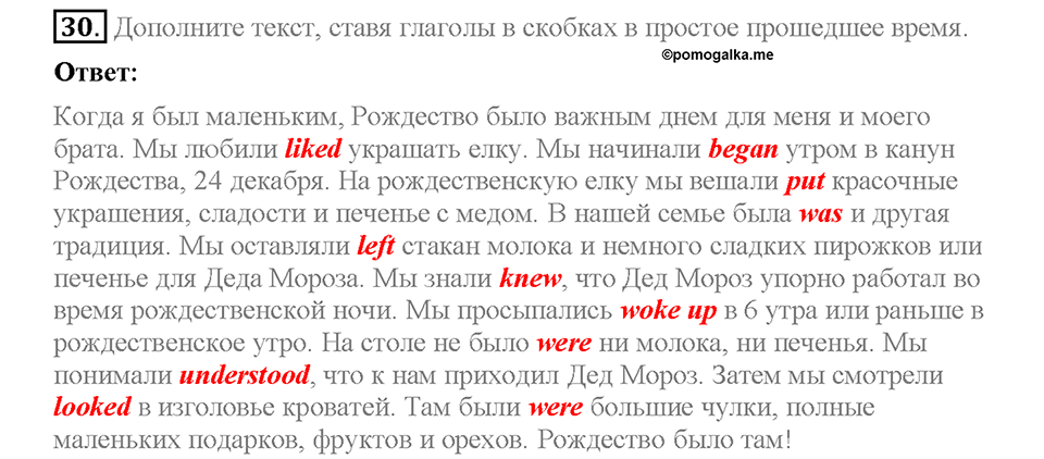 Unit 2. We are going to London. Section 4. Задание №30 — решение 1