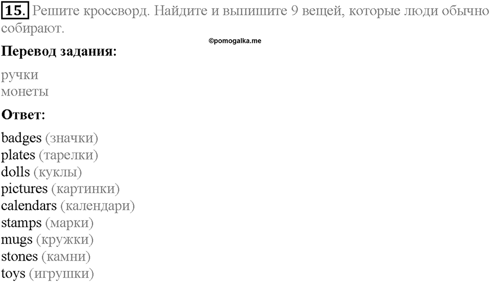 Unit 2. We are going to London. Section 2. Задание №15 — решение 1