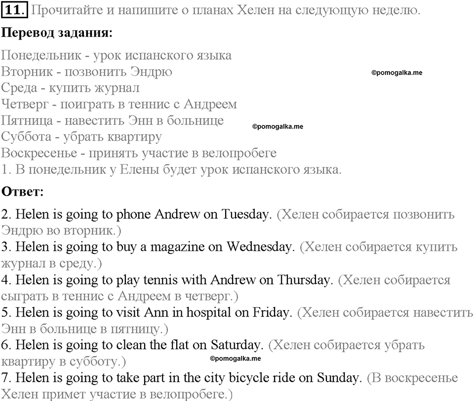 Unit 2. We are going to London. Section 2. Задание №11 — решение 1