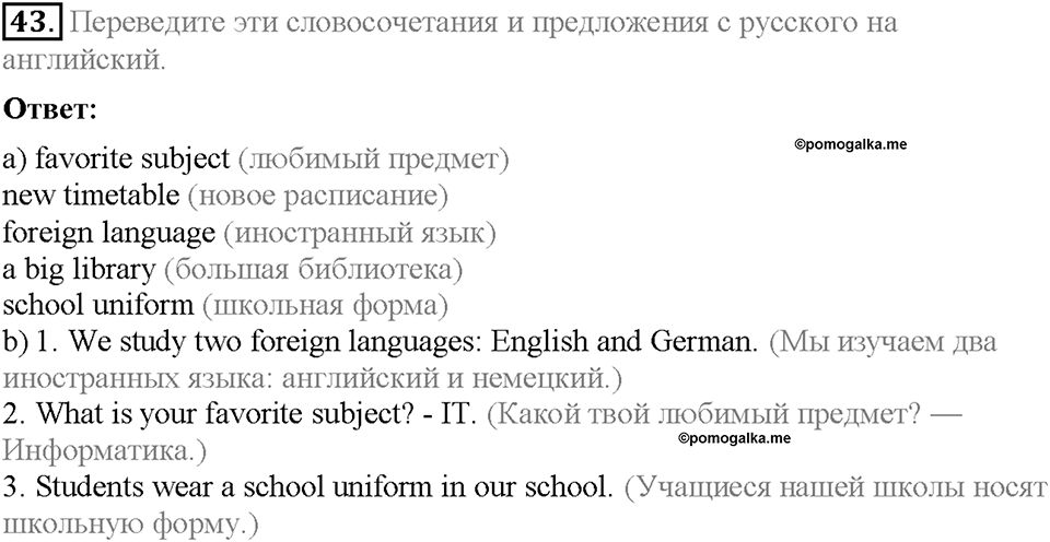 Unit 1. Welcome to our school. Section 7. Задание №43 — решение 1