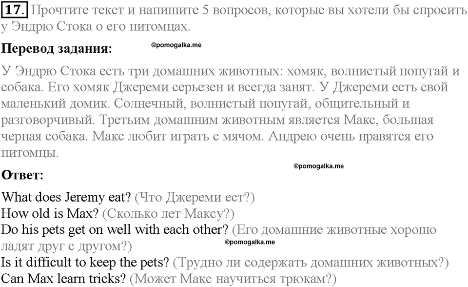 Unit 4. Family talks. Section 3. Задание №17 — решение 1