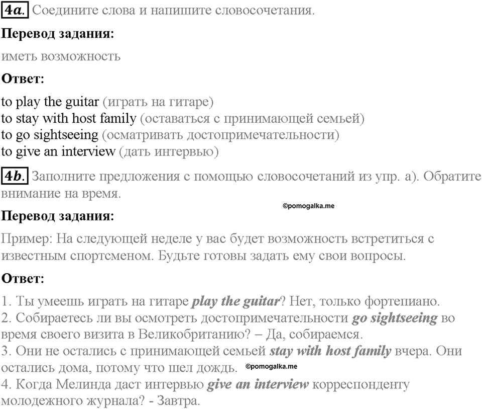 Unit 4. Family talks. Section 1. Задание №4 — решение 1