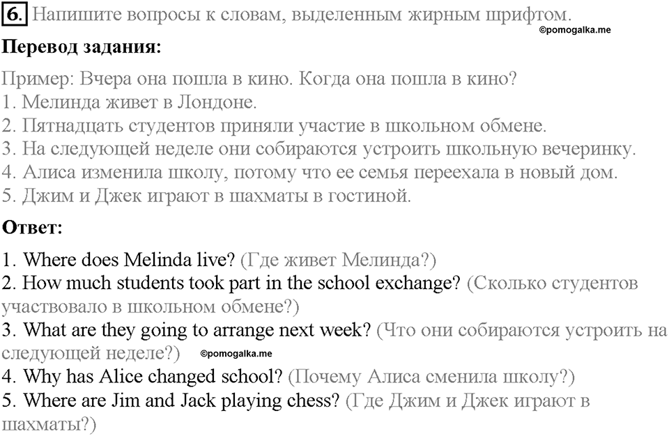 Unit 4. Family talks. Section 1. Задание №6 — решение 1