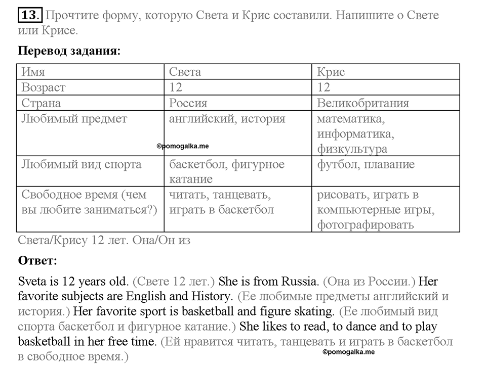 Unit 1. Welcome to our school. Section 2. Задание №13 — решение 1