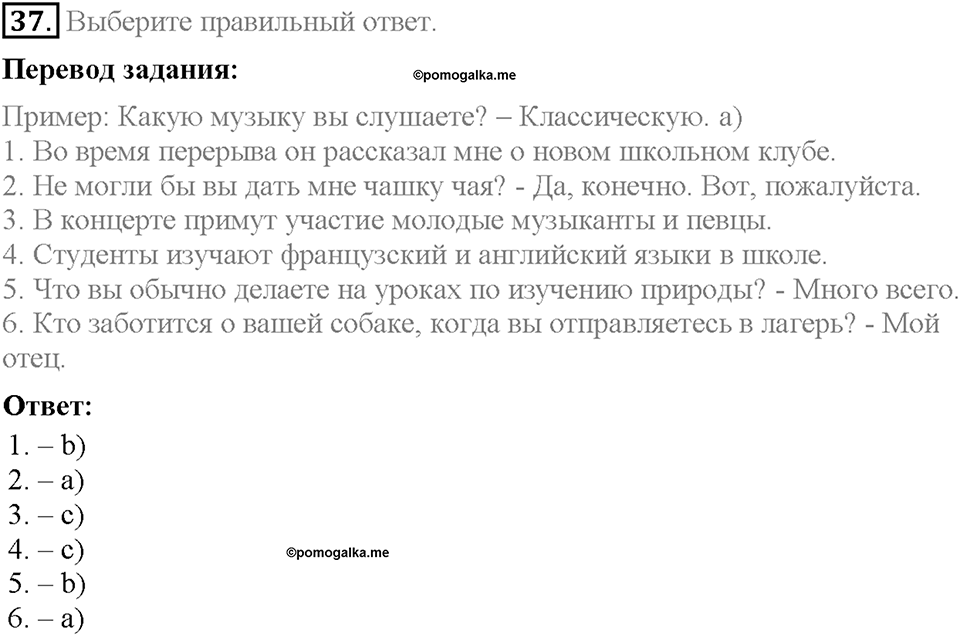 Unit 1. Welcome to our school. Section 6. Задание №37 — решение 1