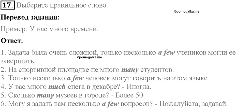 Unit 1. Welcome to our school. Section 3. Задание №17 — решение 1
