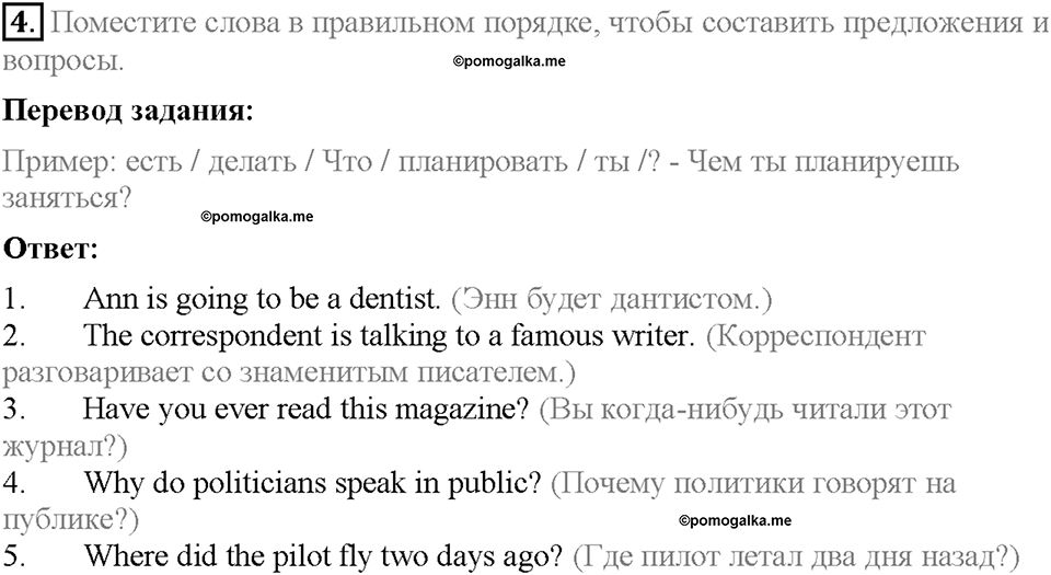 Unit 4. Family talks. Test yourself 8. Задание №4 — решение 1