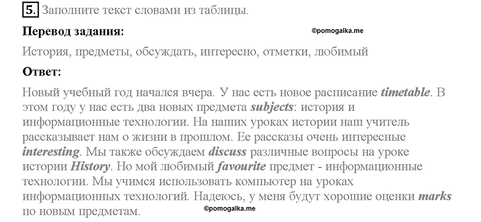 Unit 1. Welcome to our school. Section 1. Задание №5 — решение 1