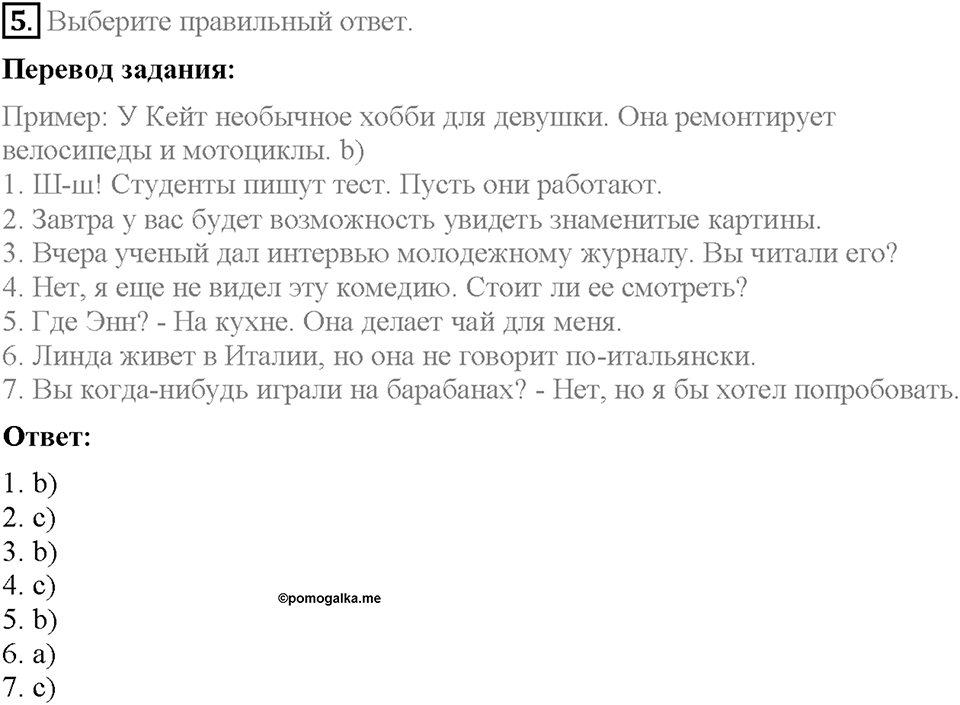 Unit 4. Family talks. Test yourself 7. Задание №5 — решение 1