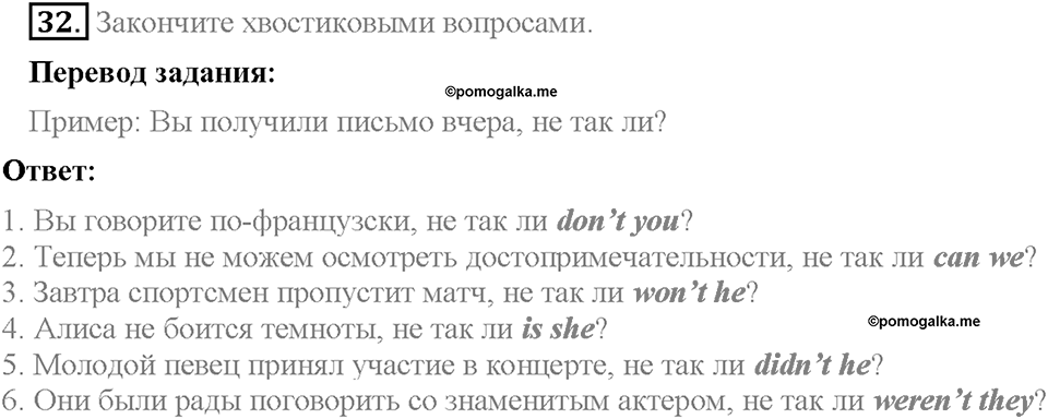 Unit 1. Welcome to our school. Section 5. Задание №32 — решение 1