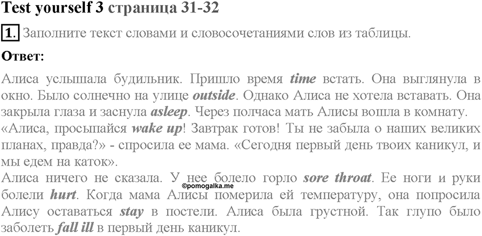 Unit 2. We are going to London. Test yourself 3. Задание №1 — решение 1
