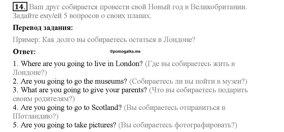 Unit 2. We are going to London. Section 2. Задание №14 — решение 1