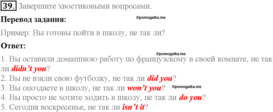 Unit 1. Welcome to our school. Section 6. Задание №39 — решение 1