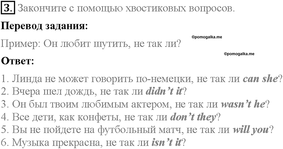 Unit 1. Welcome to our school. Test yourself 2. Задание №3 — решение 1