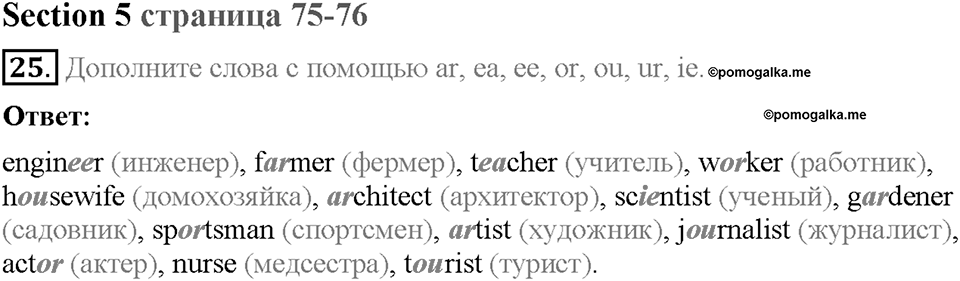 Unit 4. Family talks. Section 5. Задание №25 — решение 1
