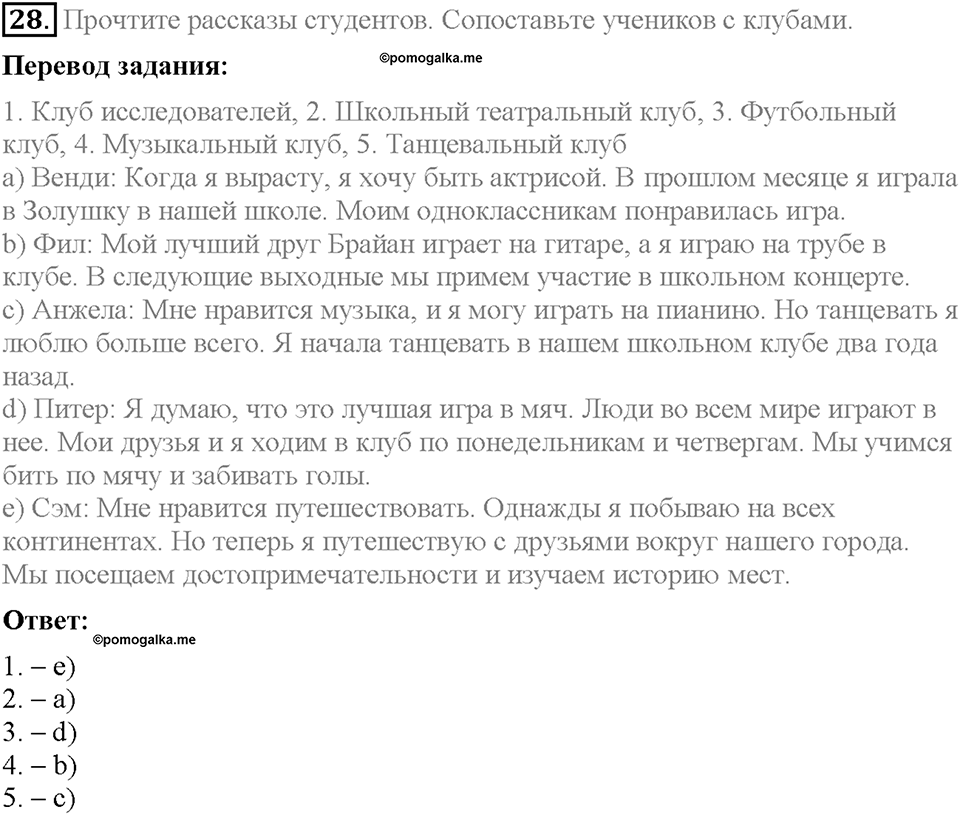 Unit 1. Welcome to our school. Section 5. Задание №28 — решение 1