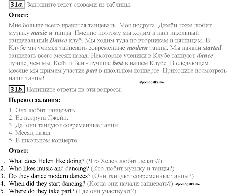 Unit 1. Welcome to our school. Section 5. Задание №31 — решение 1