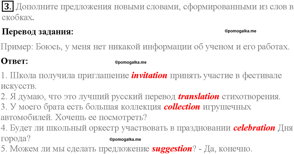 Unit 2. We are going to London. Section 1. Задание №3 — решение 1