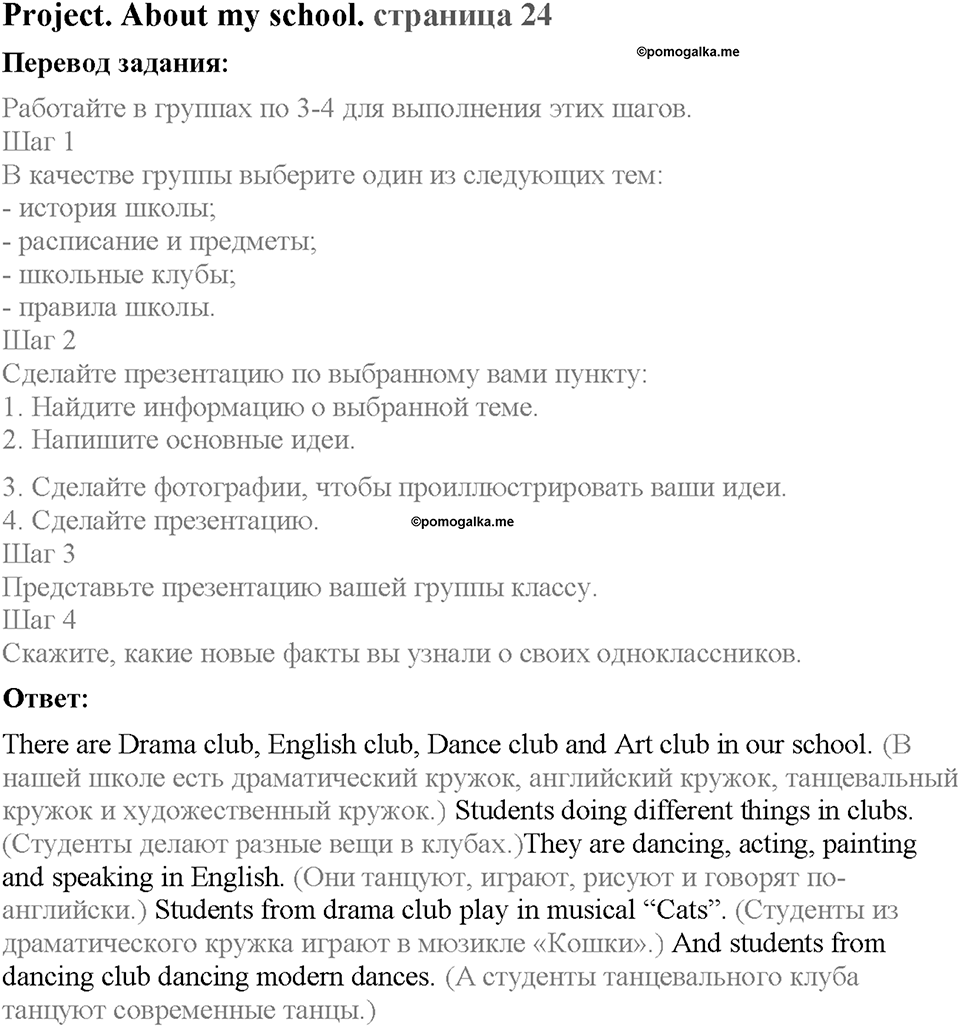 Unit 1. Welcome to our school. Project. About my school. Задание №1 — решение 1